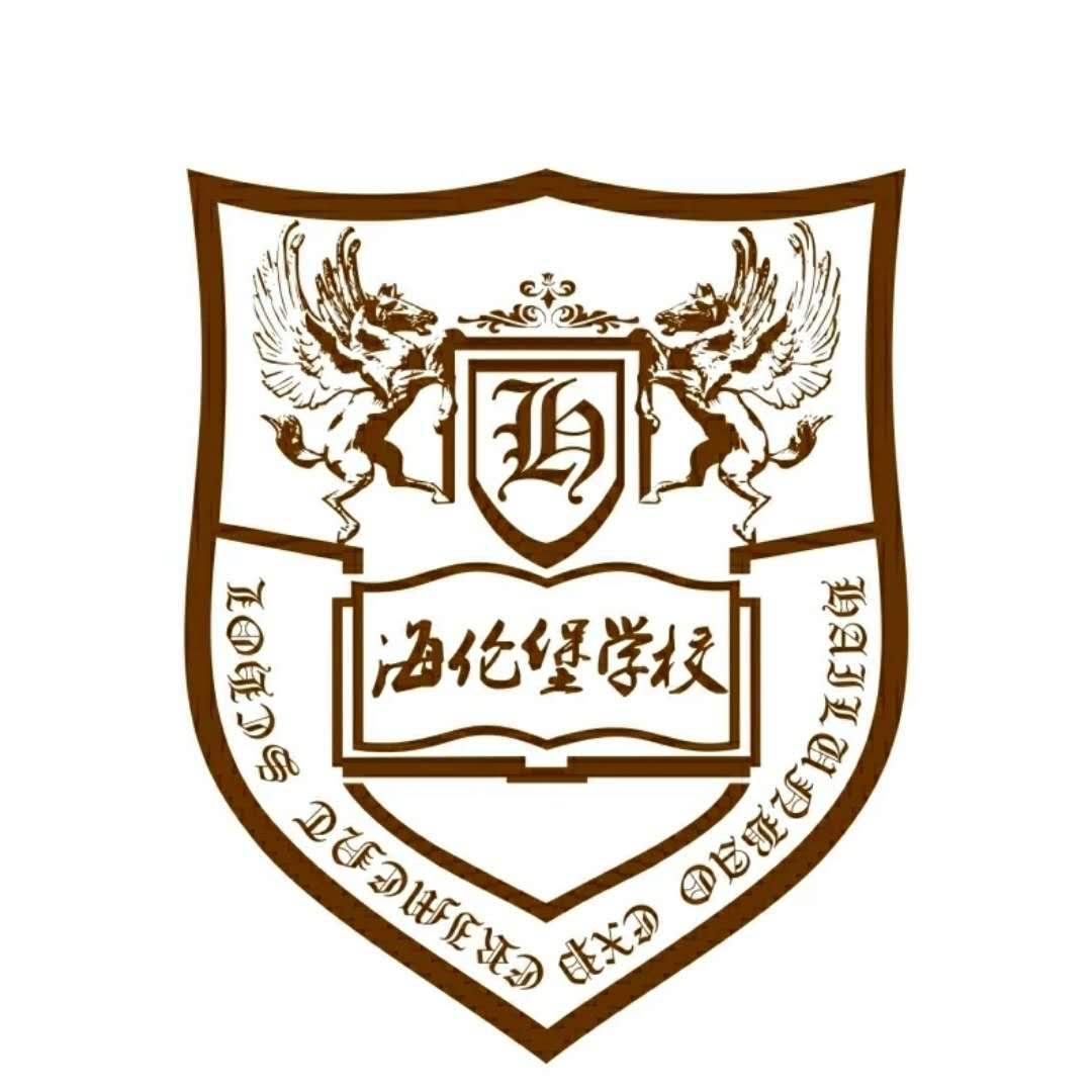 广州市增城区海伦堡学校